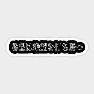 Hope conquers despair - White pattern Sticker